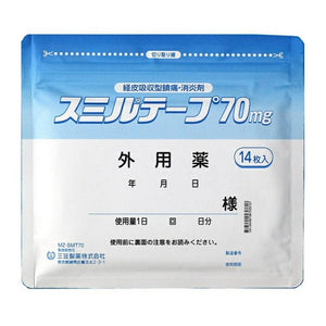 三笠製藥 - 強力消炎鎮痛貼70mg